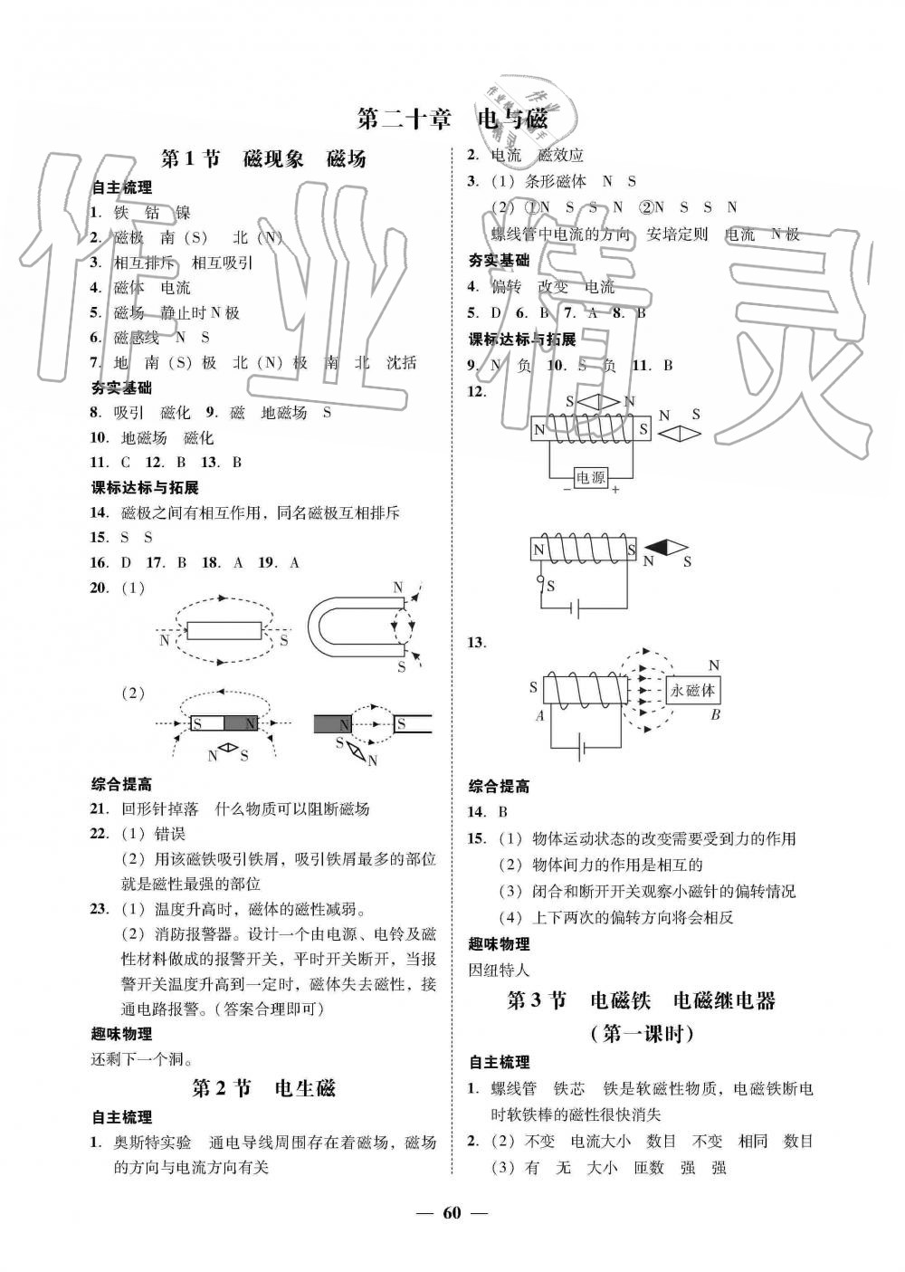 2019年南粤学典学考精练九年级物理全一册人教版 第20页