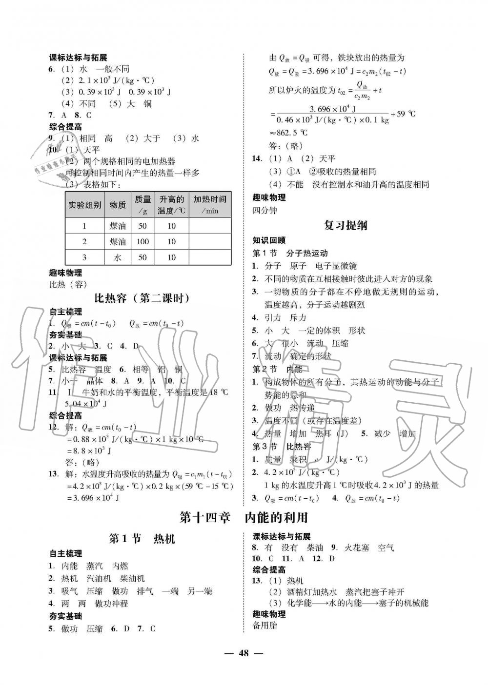 2019年南粤学典学考精练九年级物理全一册人教版 第8页