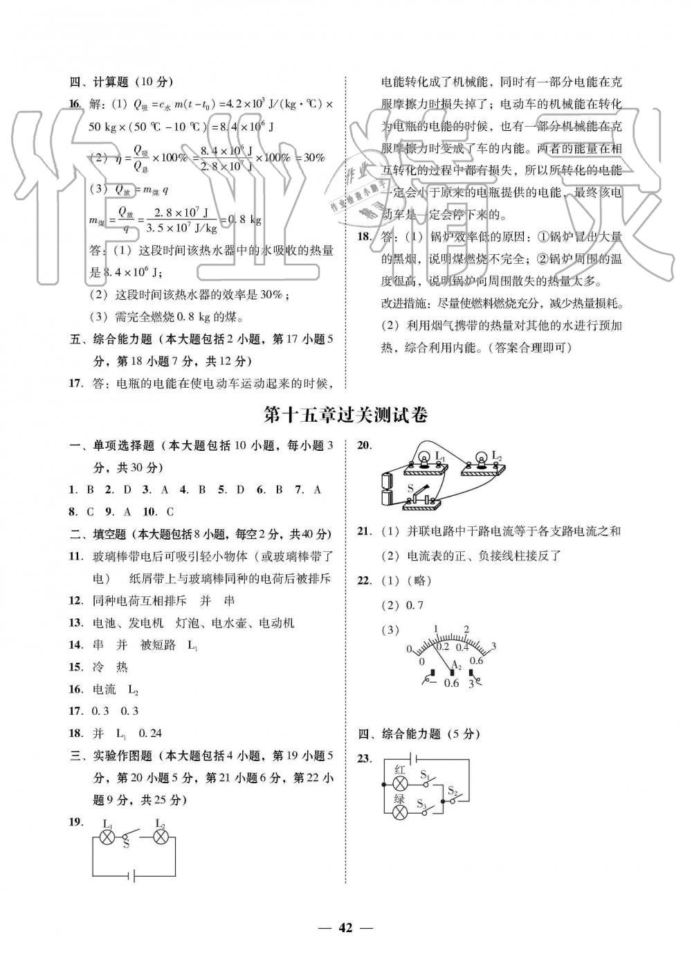 2019年南粤学典学考精练九年级物理全一册人教版 第2页