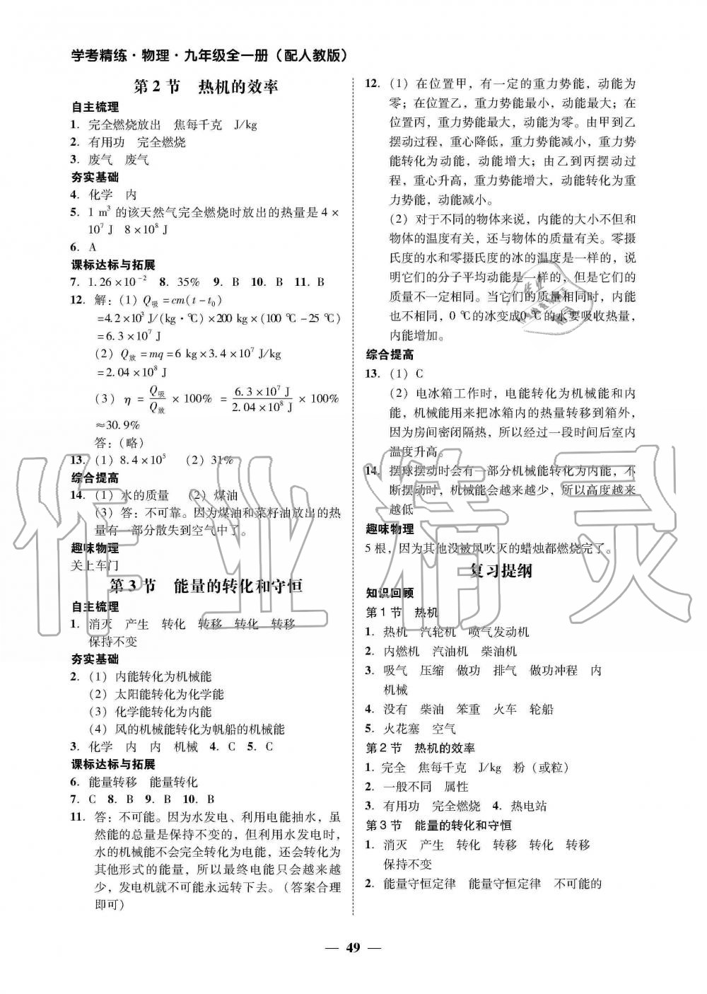 2019年南粤学典学考精练九年级物理全一册人教版 第9页