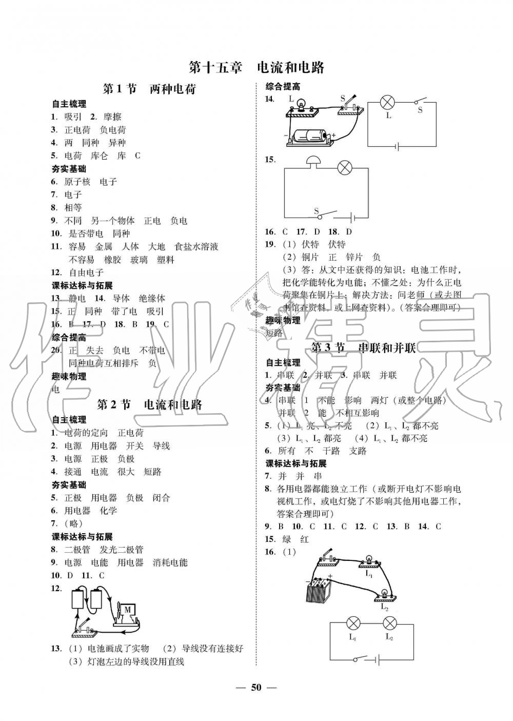 2019年南粤学典学考精练九年级物理全一册人教版 第10页