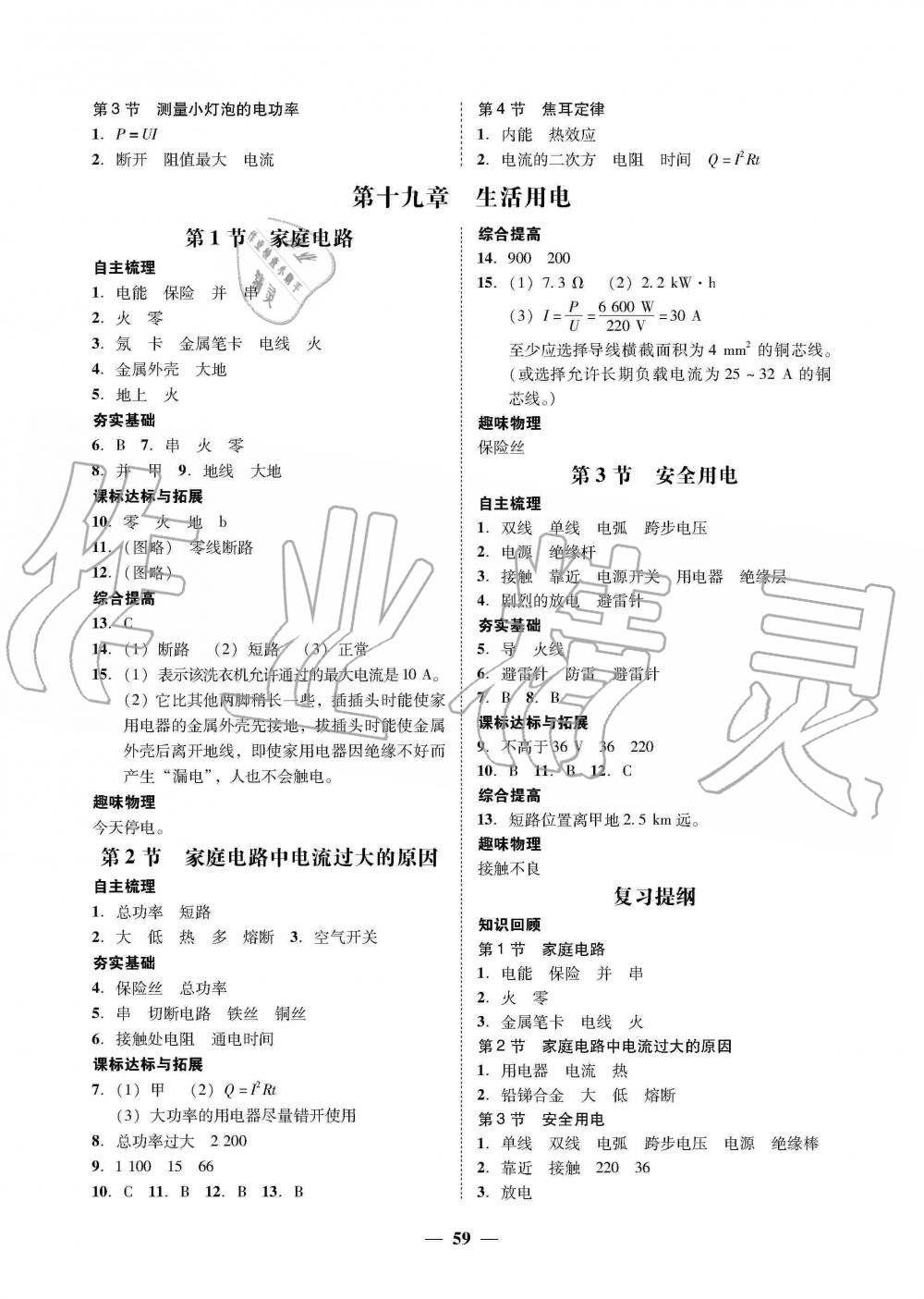 2019年南粤学典学考精练九年级物理全一册人教版 第19页