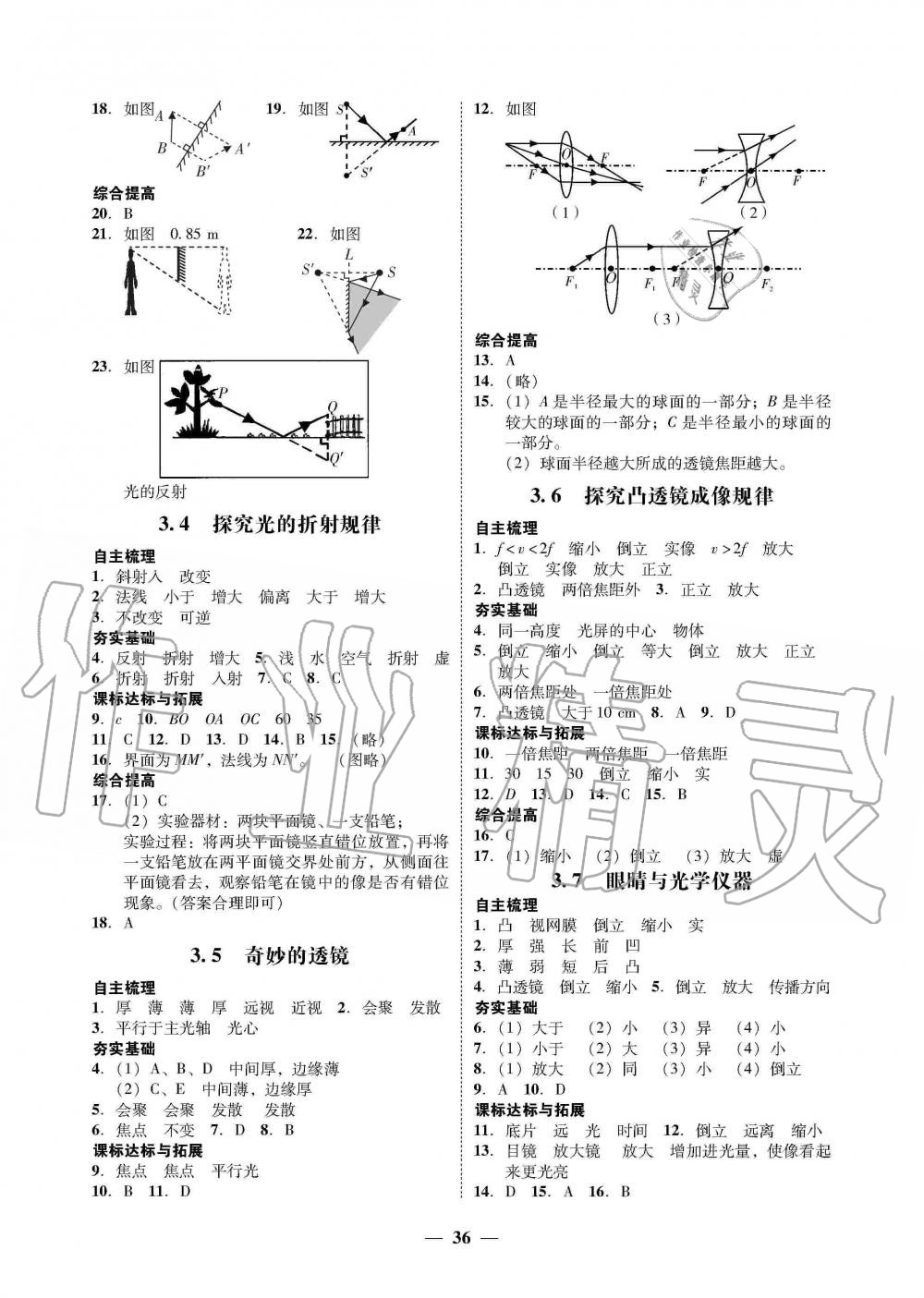 2019年南粵學(xué)典學(xué)考精練八年級物理上冊粵滬版 第8頁