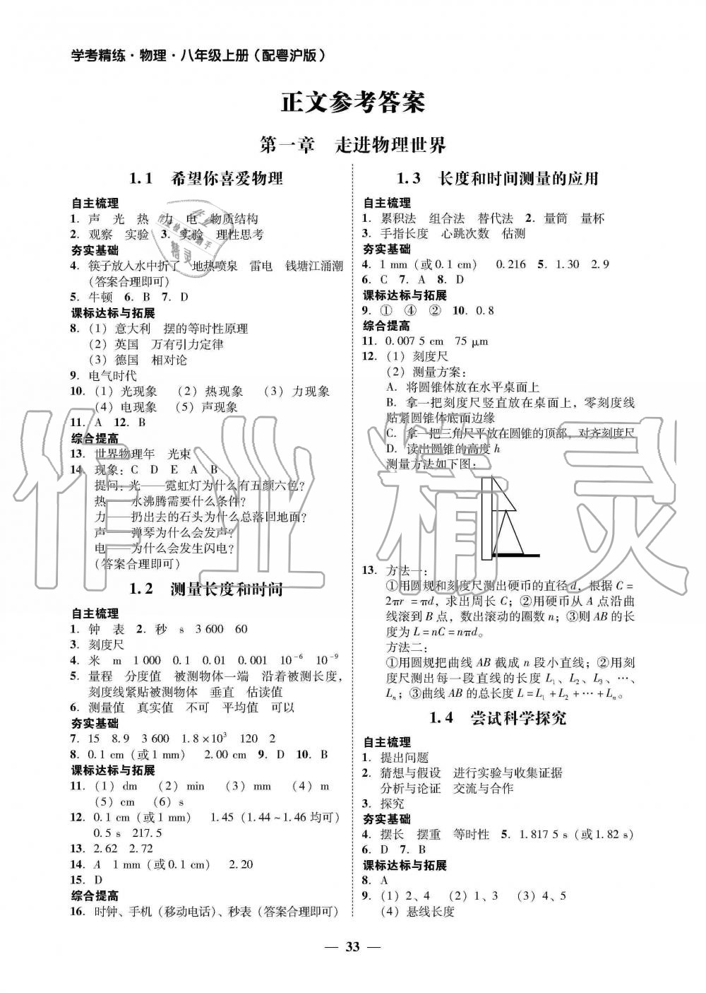 2019年南粵學典學考精練八年級物理上冊粵滬版 第5頁