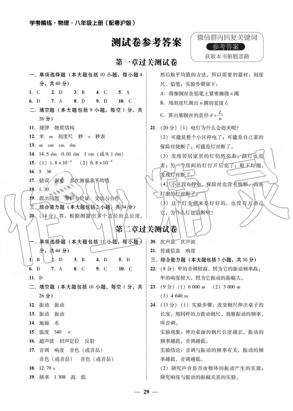 2019年南粵學(xué)典學(xué)考精練八年級物理上冊粵滬版 第1頁