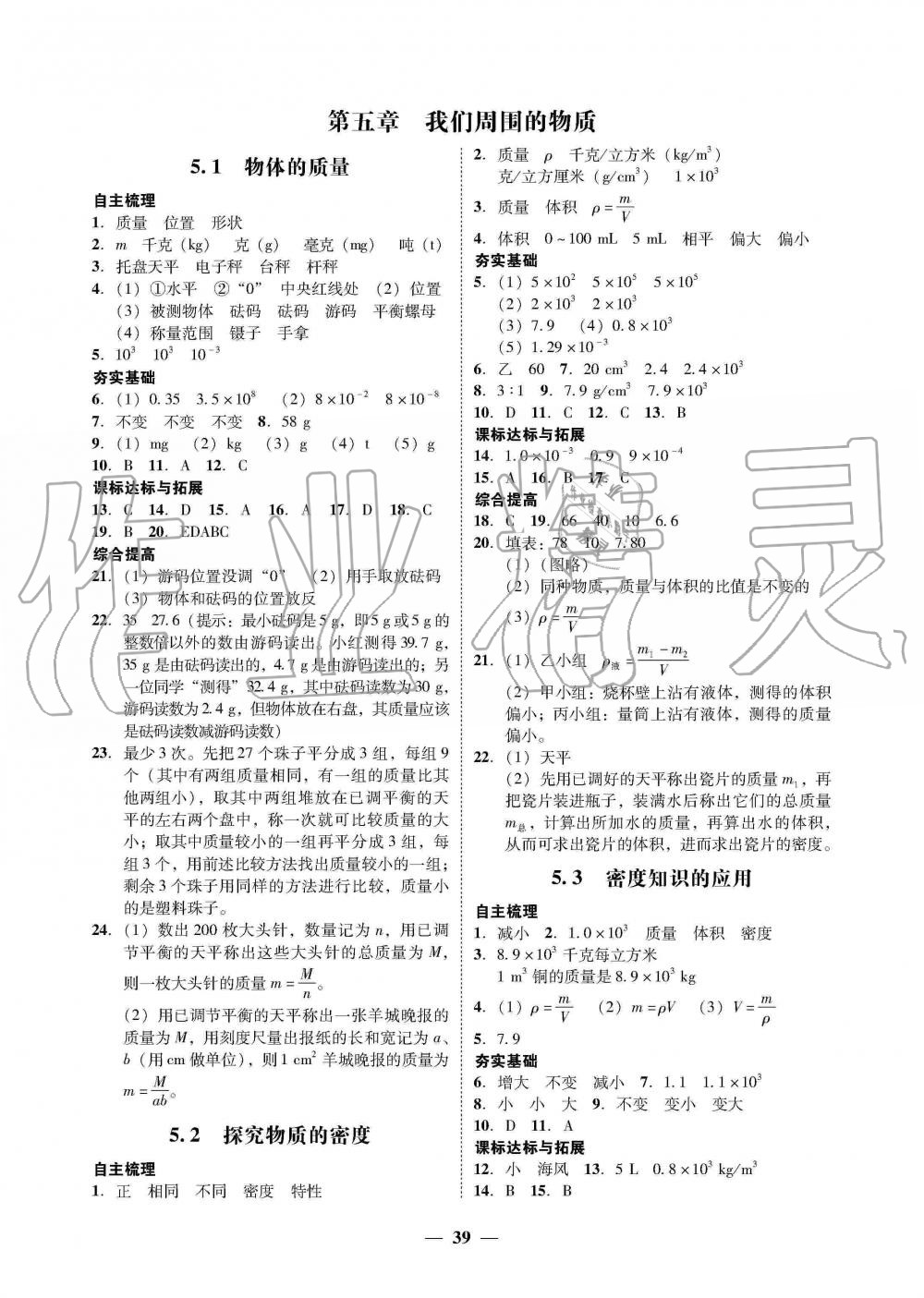 2019年南粵學(xué)典學(xué)考精練八年級(jí)物理上冊粵滬版 第11頁