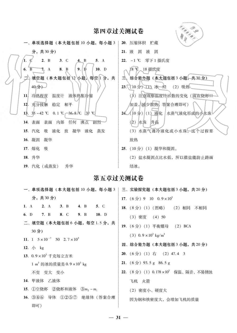 2019年南粤学典学考精练八年级物理上册粤沪版 第3页