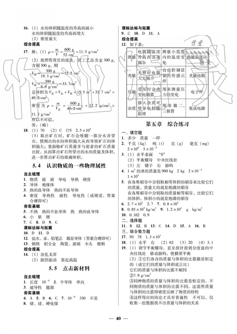 2019年南粵學(xué)典學(xué)考精練八年級物理上冊粵滬版 第12頁