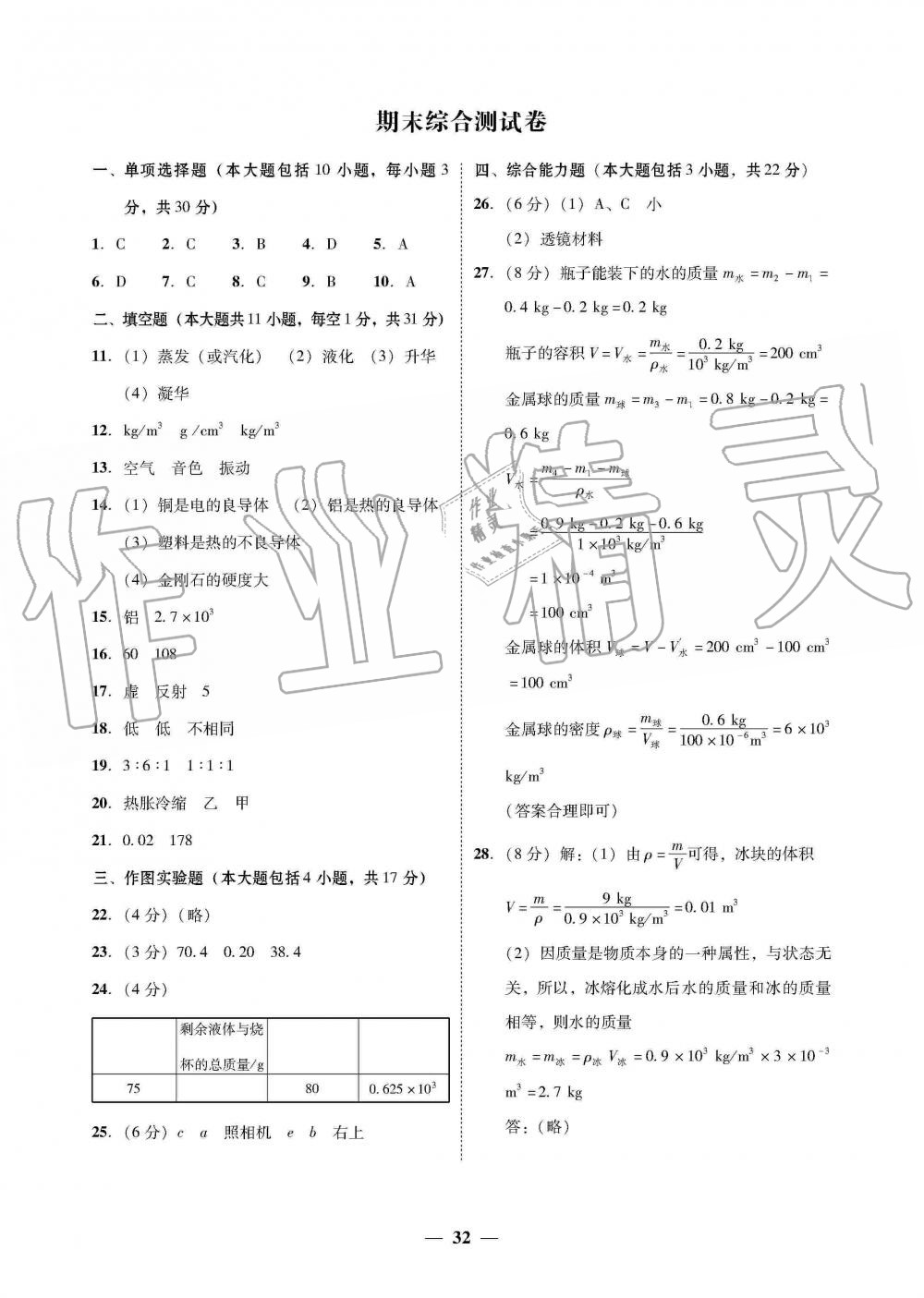 2019年南粵學(xué)典學(xué)考精練八年級物理上冊粵滬版 第4頁