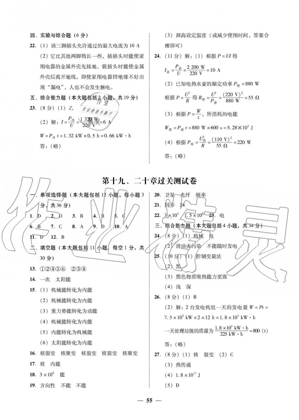 2019年南粤学典学考精练九年级物理全一册粤沪版 第7页