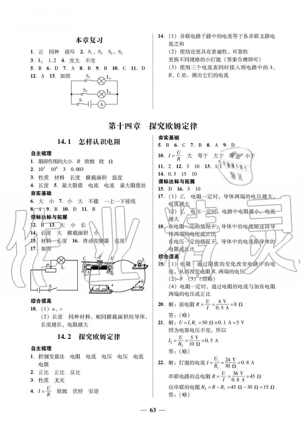 2019年南粤学典学考精练九年级物理全一册粤沪版 第15页