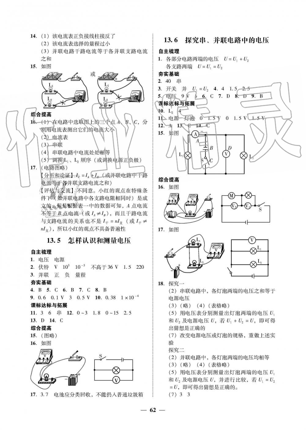 2019年南粤学典学考精练九年级物理全一册粤沪版 第14页