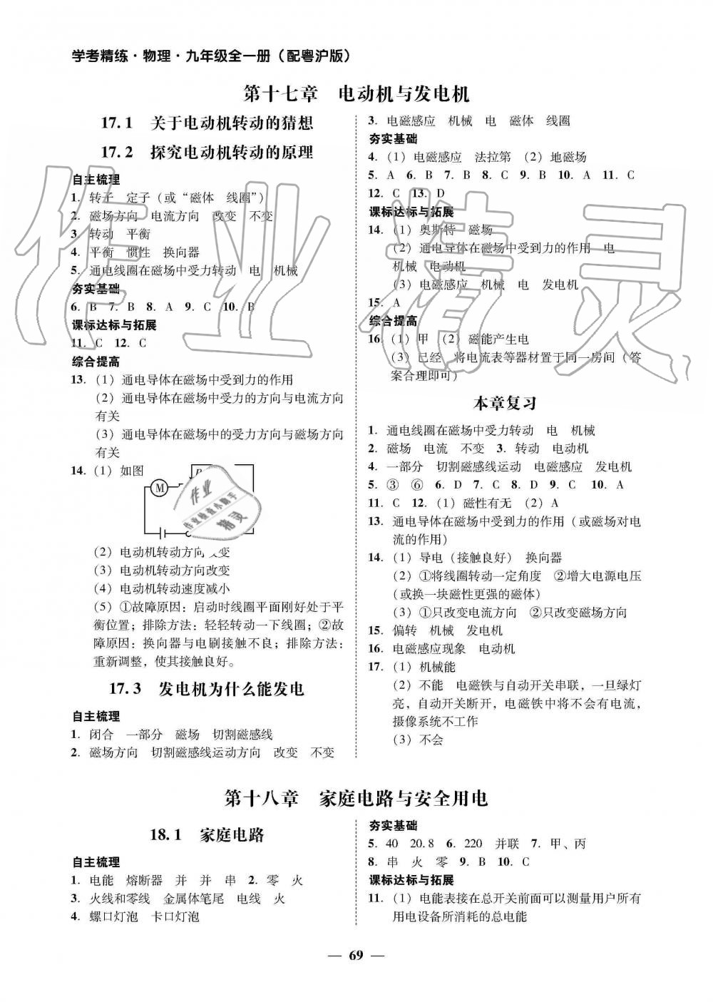 2019年南粵學(xué)典學(xué)考精練九年級物理全一冊粵滬版 第21頁