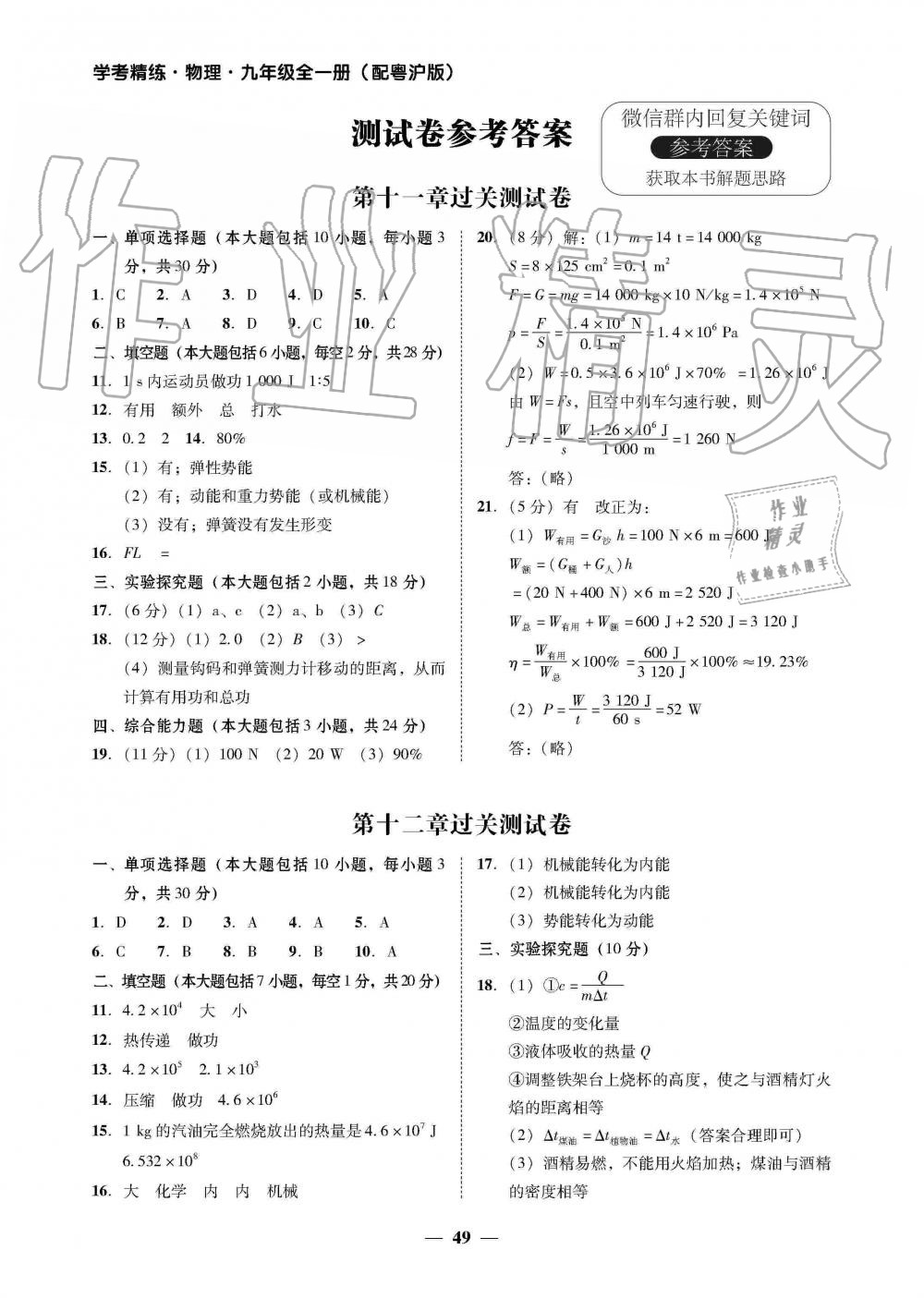 2019年南粤学典学考精练九年级物理全一册粤沪版 第1页