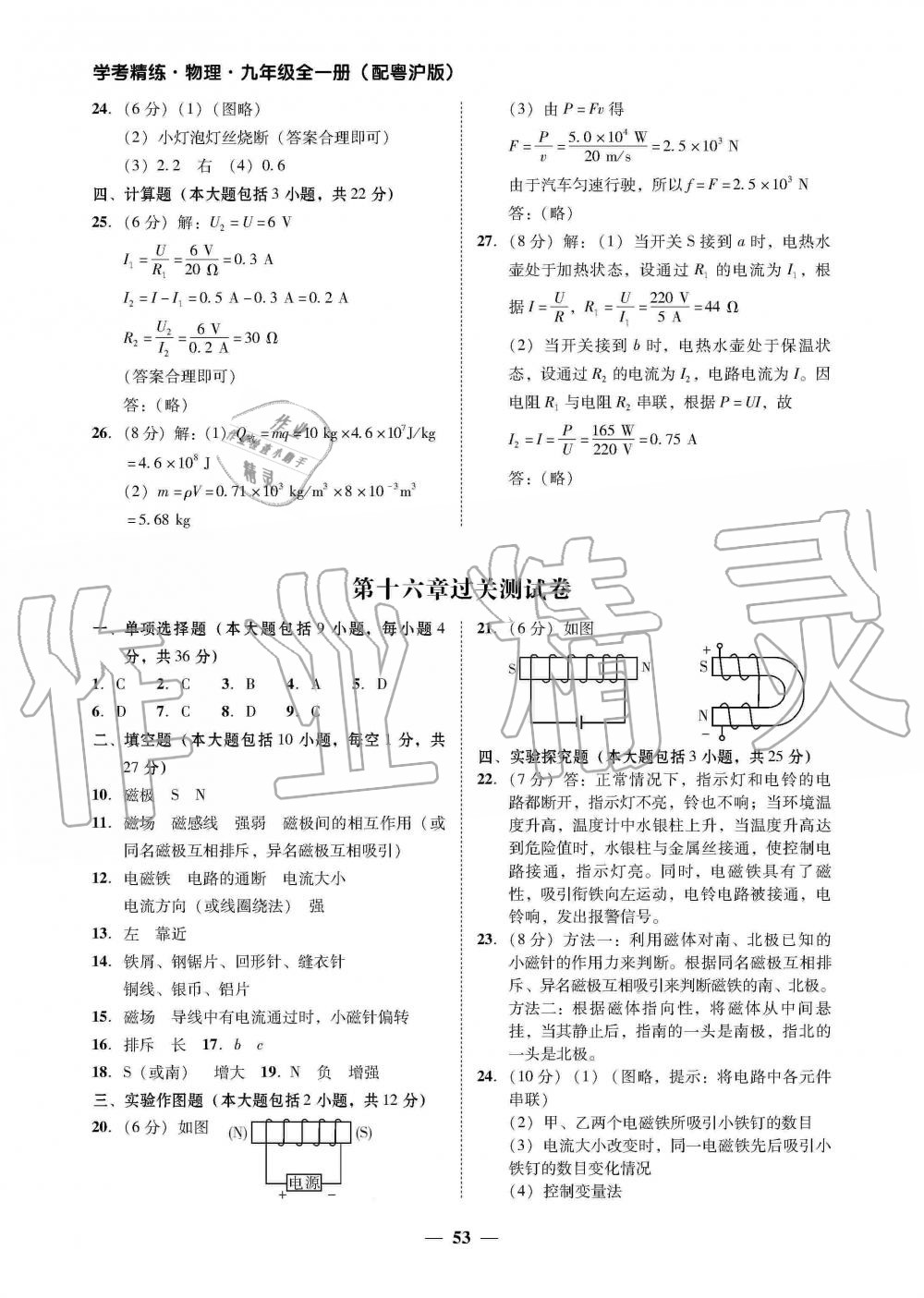 2019年南粤学典学考精练九年级物理全一册粤沪版 第5页