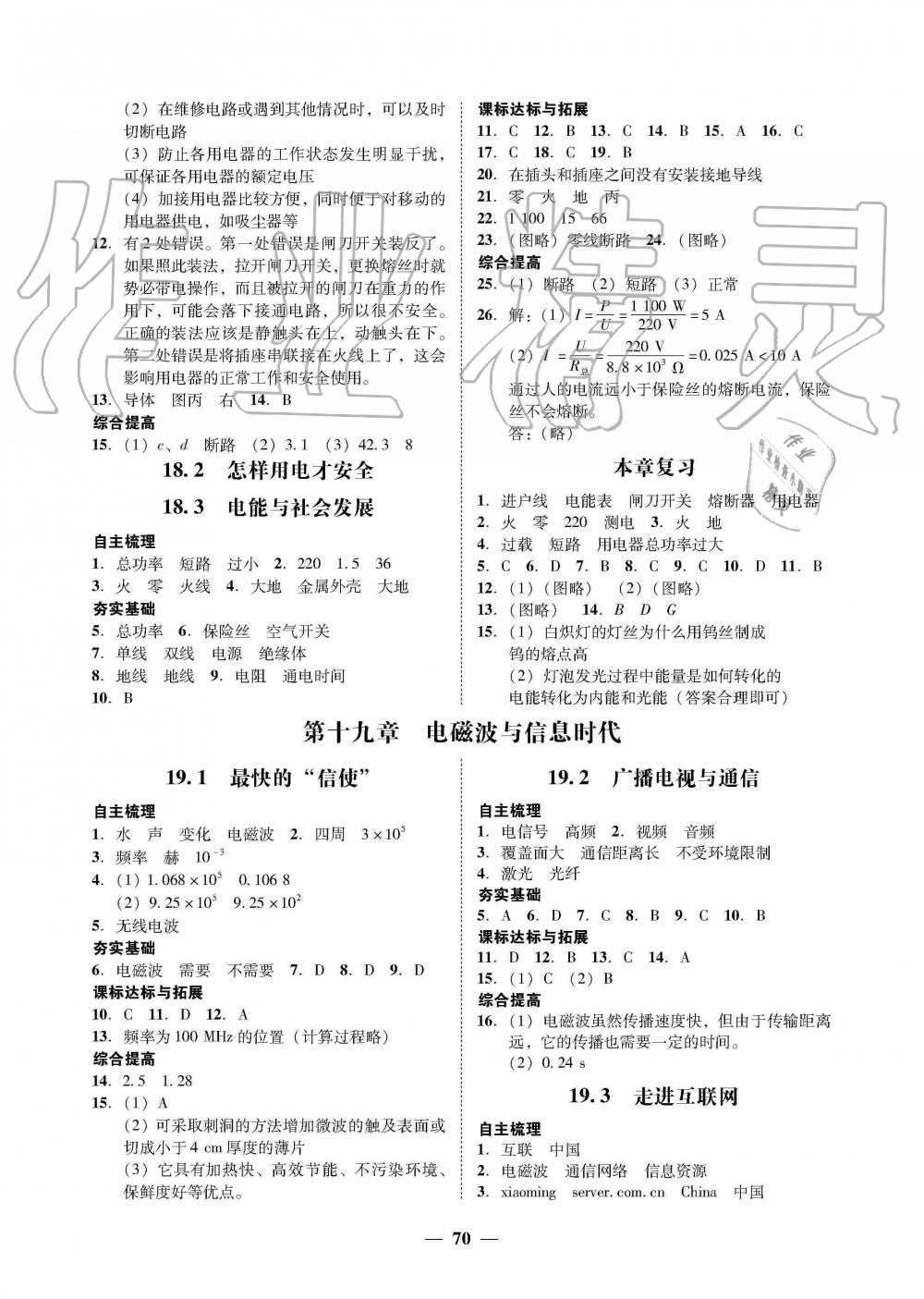 2019年南粵學(xué)典學(xué)考精練九年級物理全一冊粵滬版 第22頁