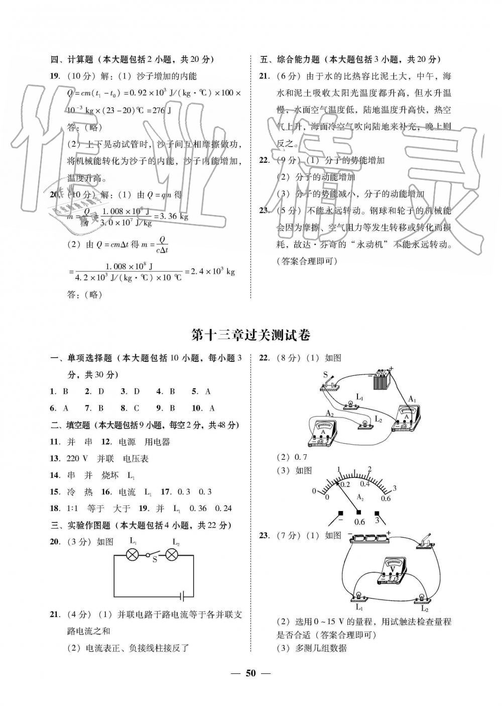 2019年南粤学典学考精练九年级物理全一册粤沪版 第2页