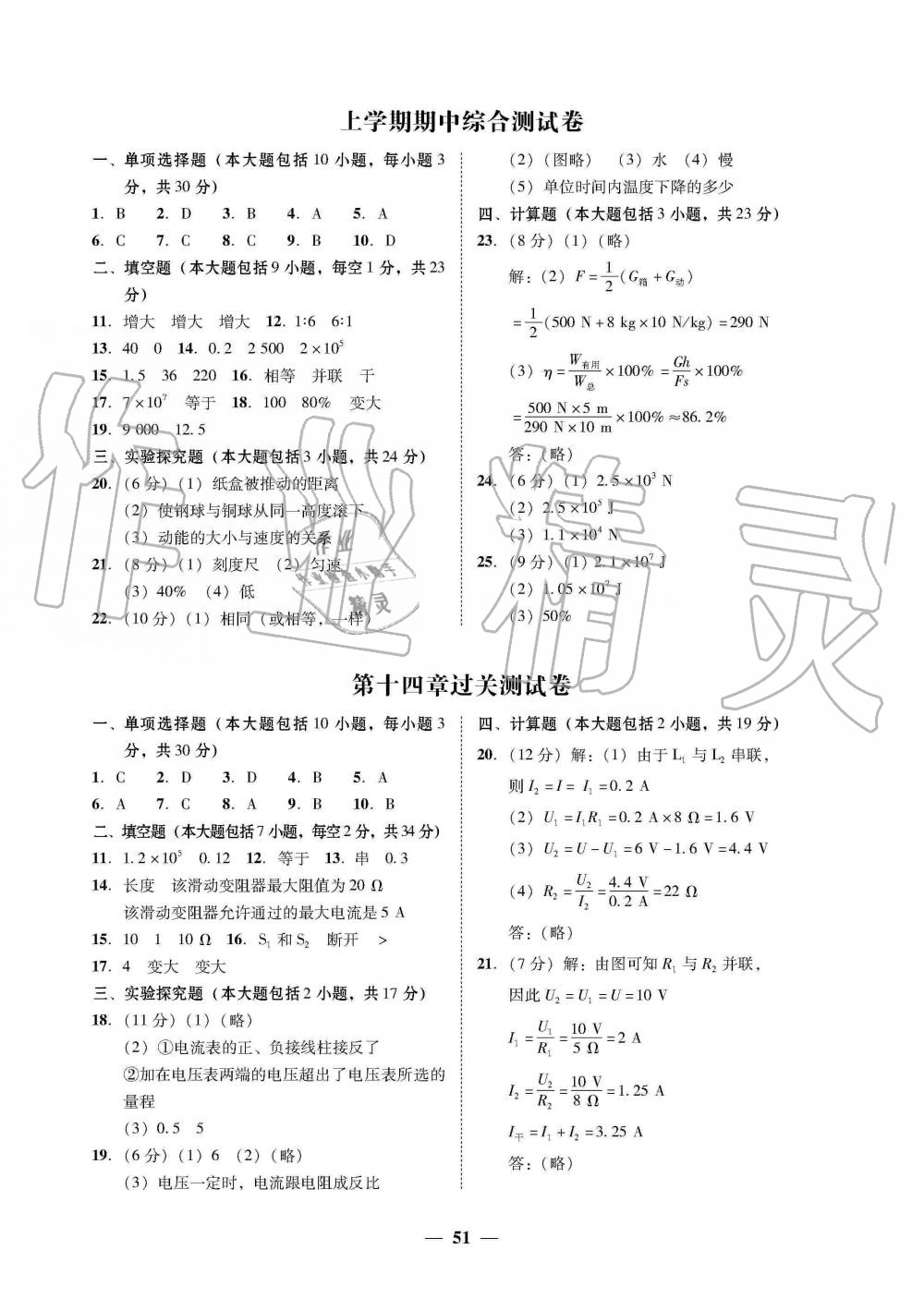 2019年南粤学典学考精练九年级物理全一册粤沪版 第3页