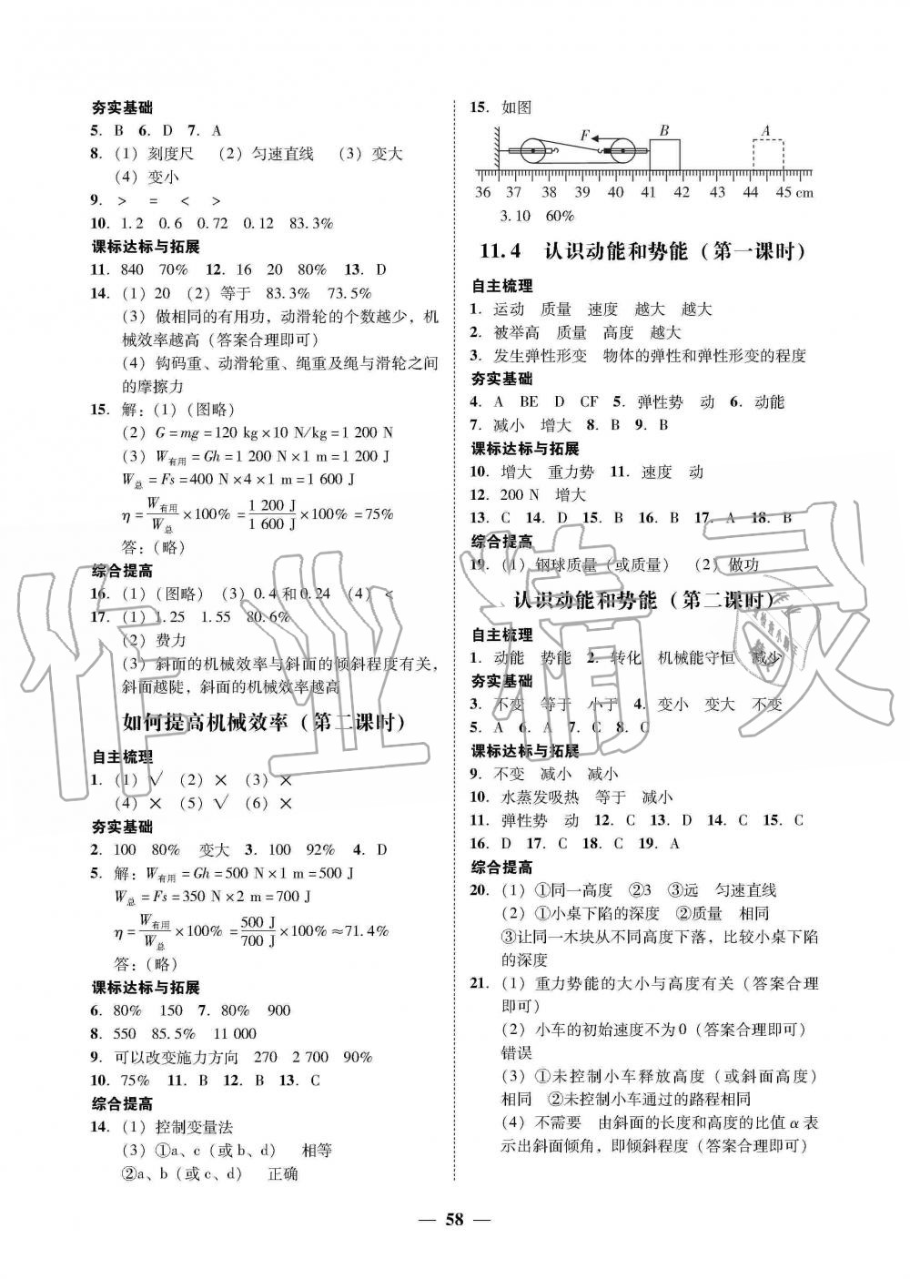 2019年南粵學(xué)典學(xué)考精練九年級(jí)物理全一冊(cè)粵滬版 第10頁