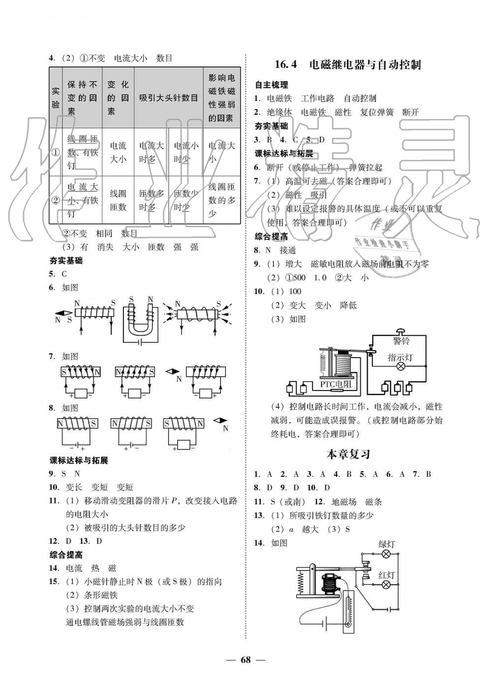 2019年南粤学典学考精练九年级物理全一册粤沪版 第20页