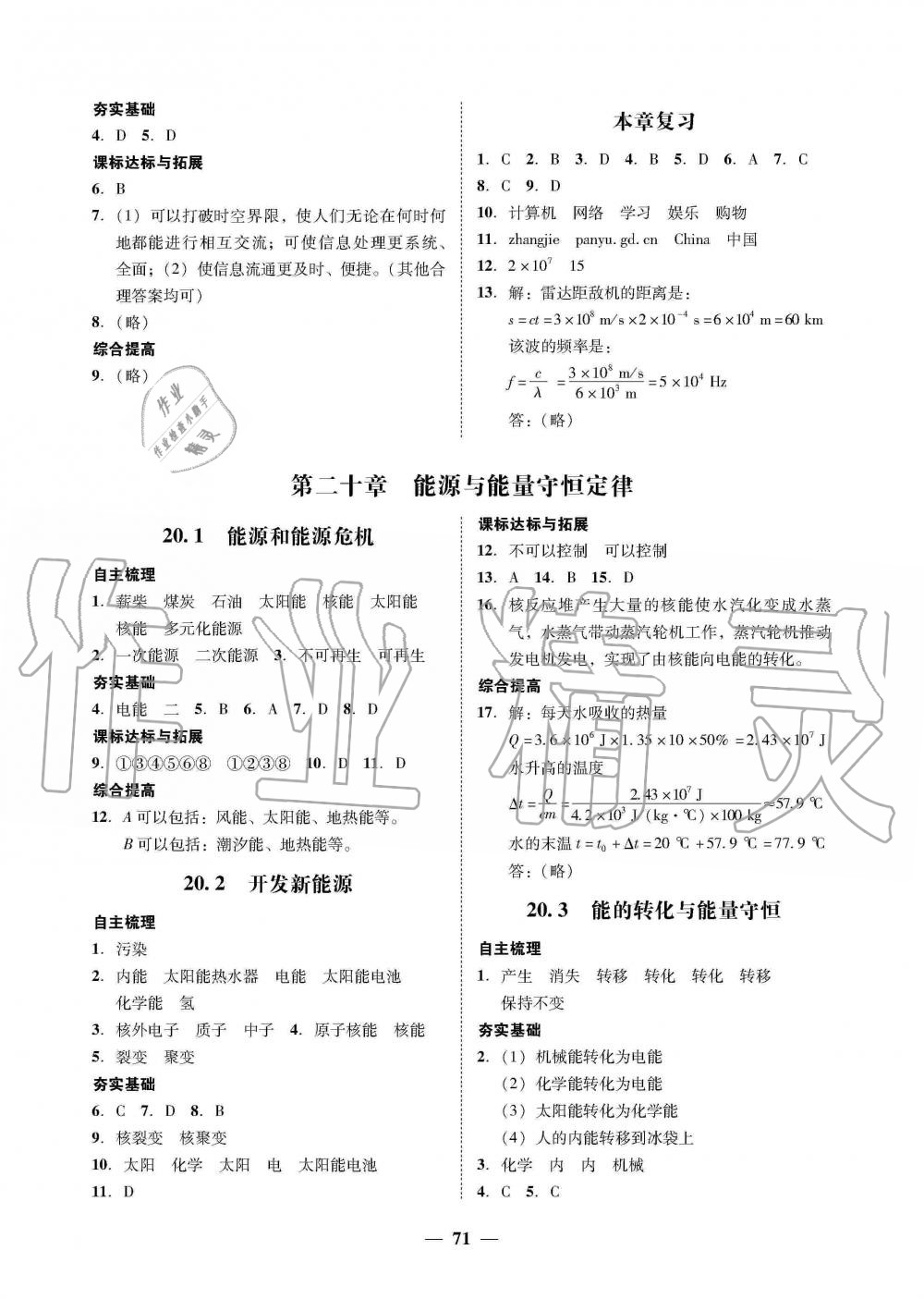 2019年南粤学典学考精练九年级物理全一册粤沪版 第23页