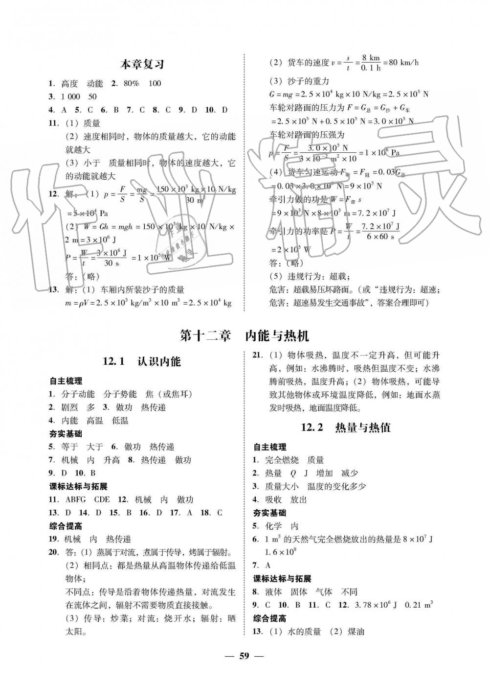 2019年南粤学典学考精练九年级物理全一册粤沪版 第11页