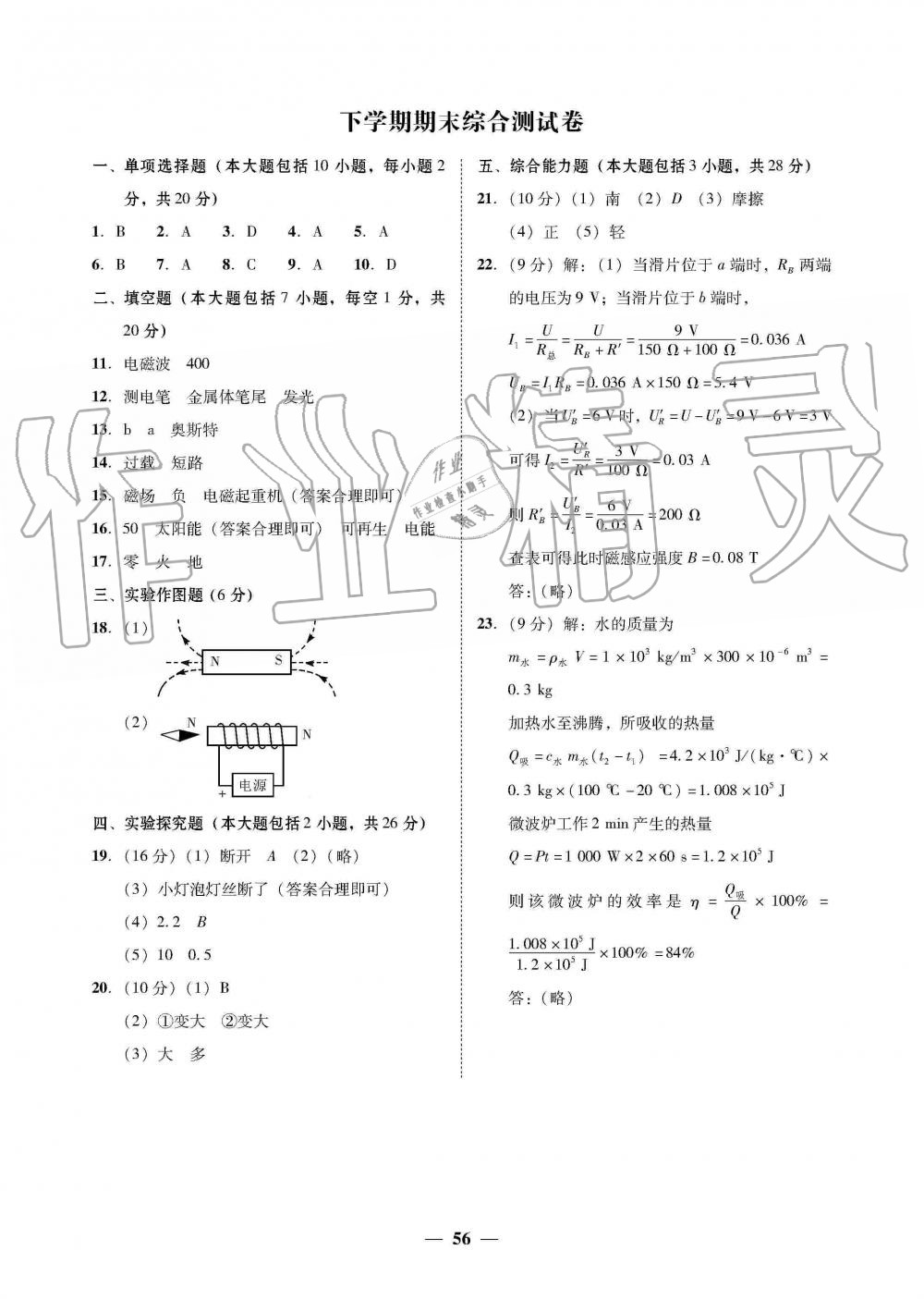 2019年南粵學(xué)典學(xué)考精練九年級(jí)物理全一冊(cè)粵滬版 第8頁(yè)