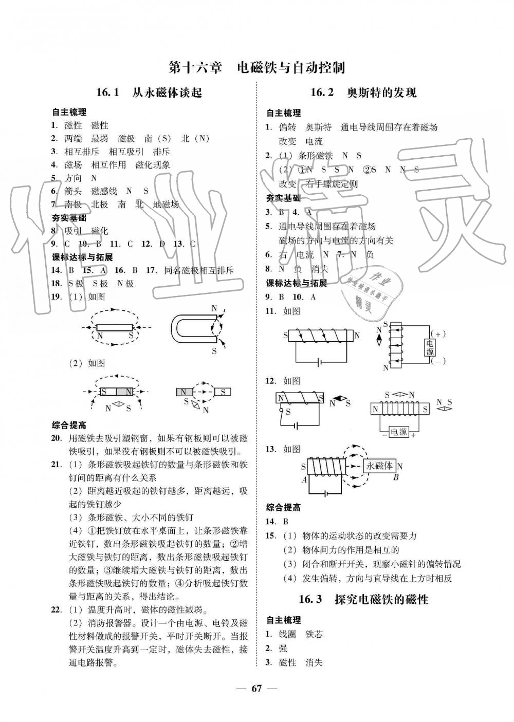 2019年南粤学典学考精练九年级物理全一册粤沪版 第19页