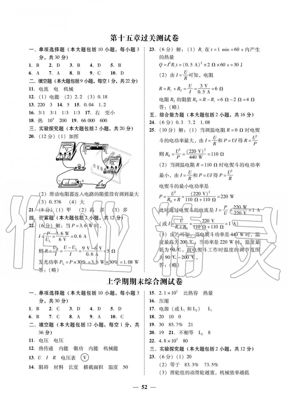 2019年南粤学典学考精练九年级物理全一册粤沪版 第4页