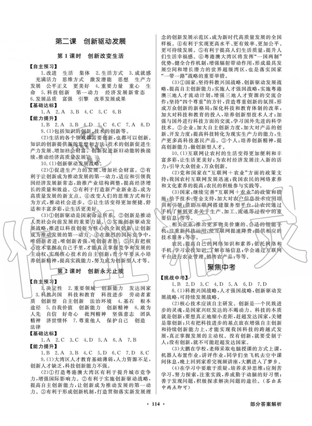 2019年同步导学与优化训练九年级道德与法治上册人教版 第2页