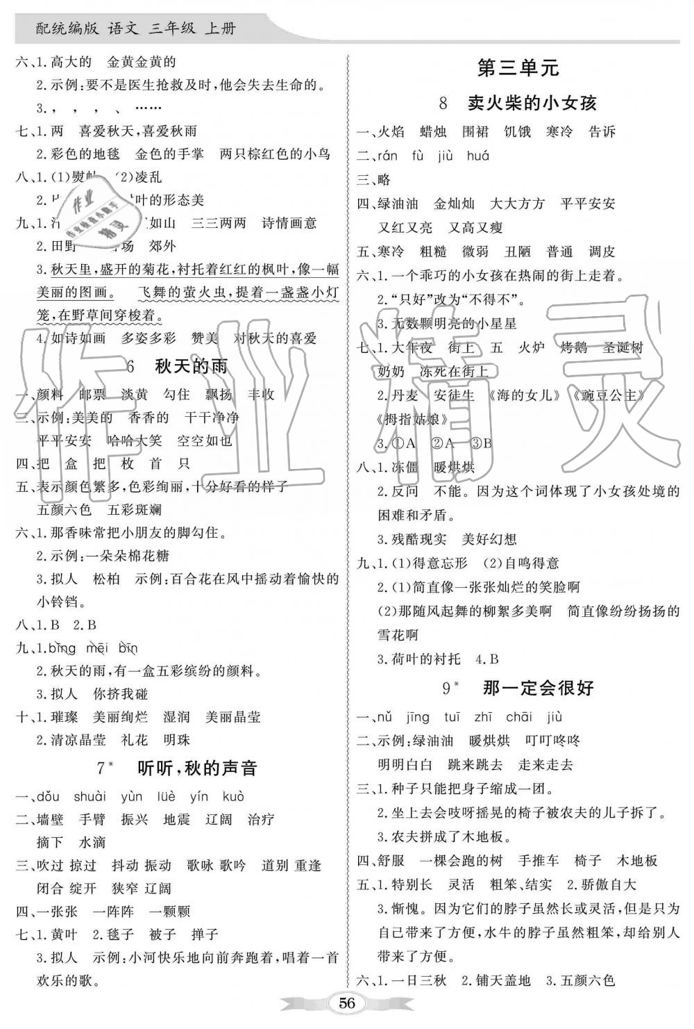 2019年同步导学与优化训练三年级语文上册统编版 第2页