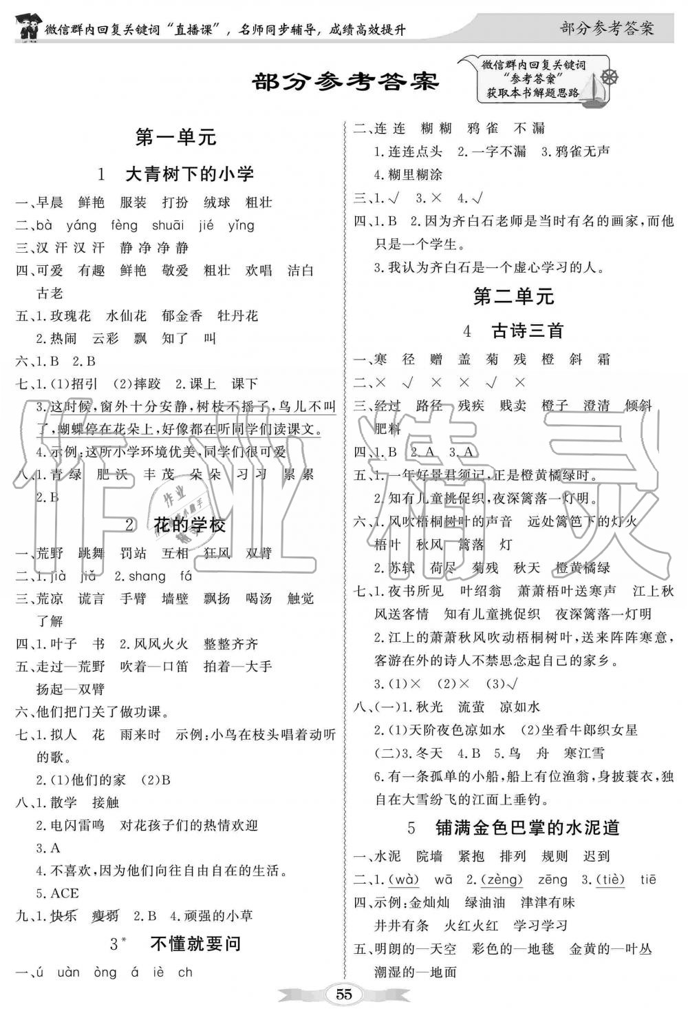 2019年同步導學與優(yōu)化訓練三年級語文上冊統(tǒng)編版 第1頁