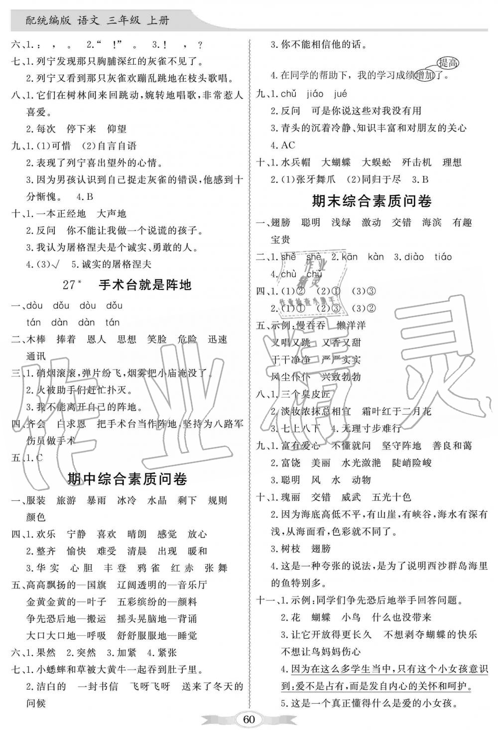 2019年同步導學與優(yōu)化訓練三年級語文上冊統(tǒng)編版 第6頁