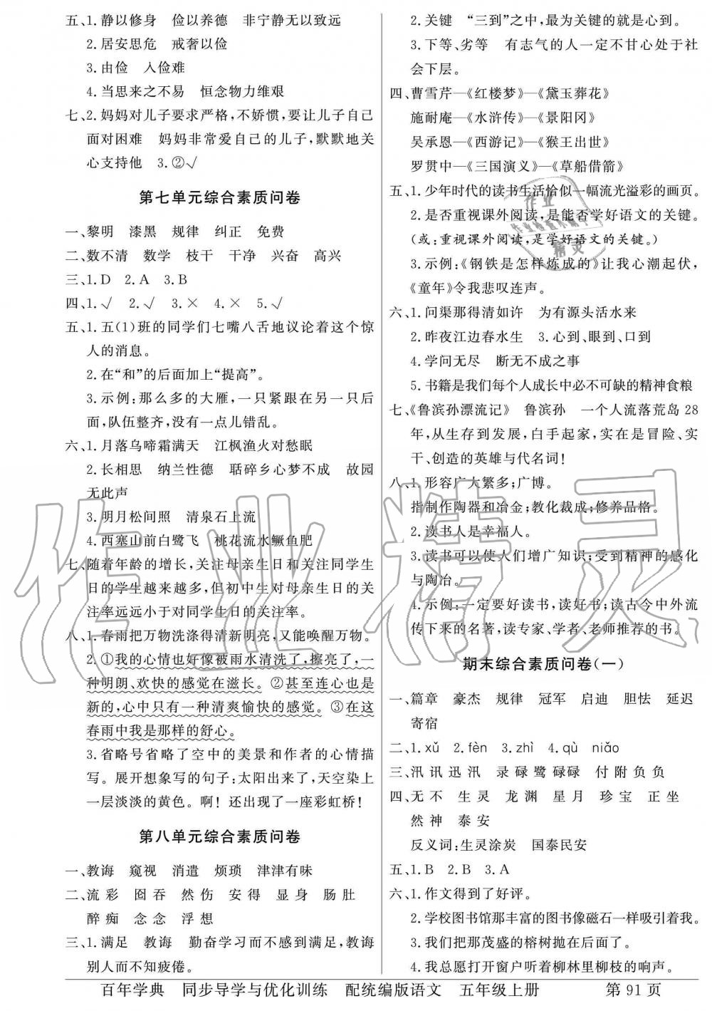 2019年同步導(dǎo)學(xué)與優(yōu)化訓(xùn)練五年級(jí)語文上冊(cè)人教PEP版 第3頁