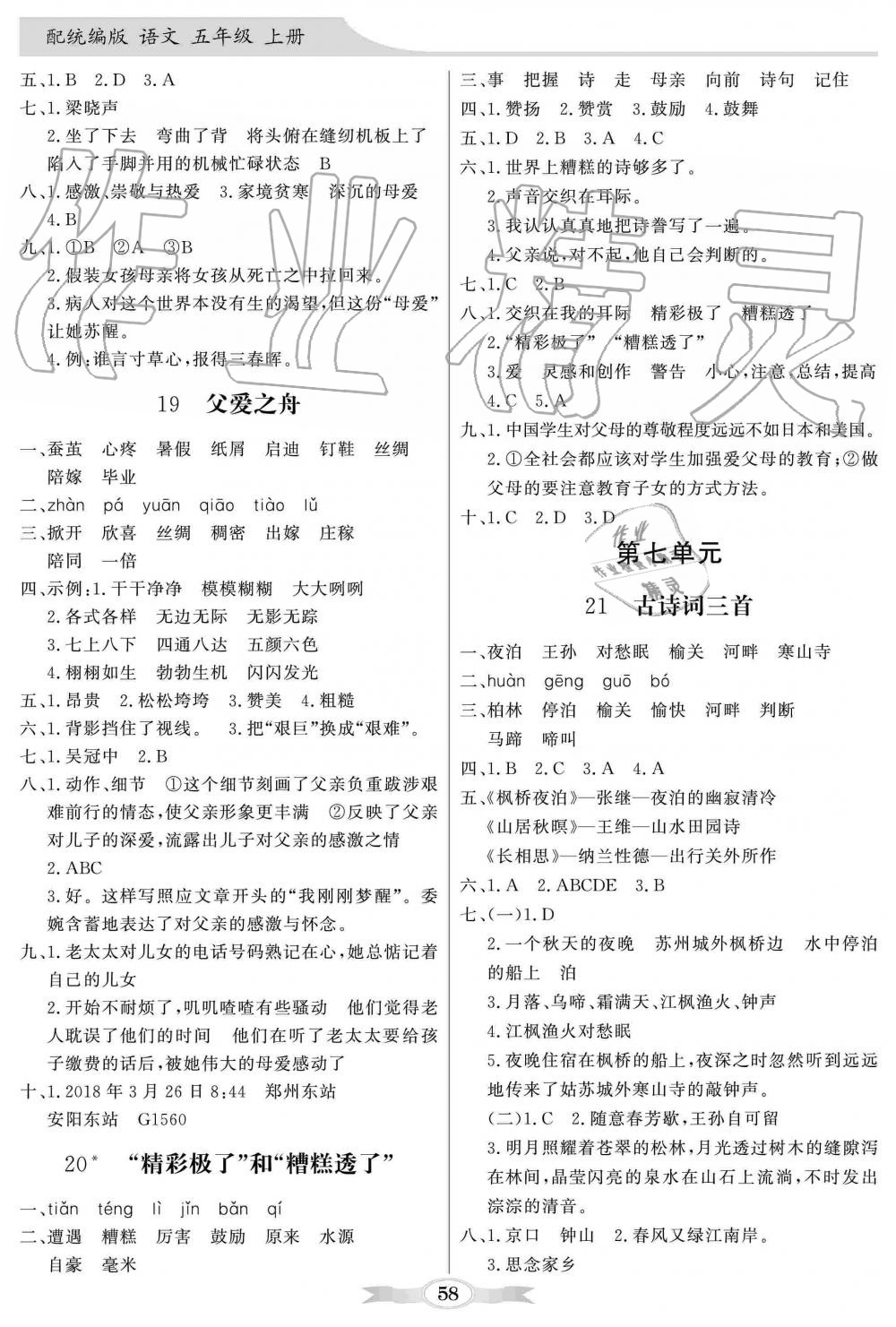 2019年同步導(dǎo)學(xué)與優(yōu)化訓(xùn)練五年級(jí)語(yǔ)文上冊(cè)人教PEP版 第10頁(yè)