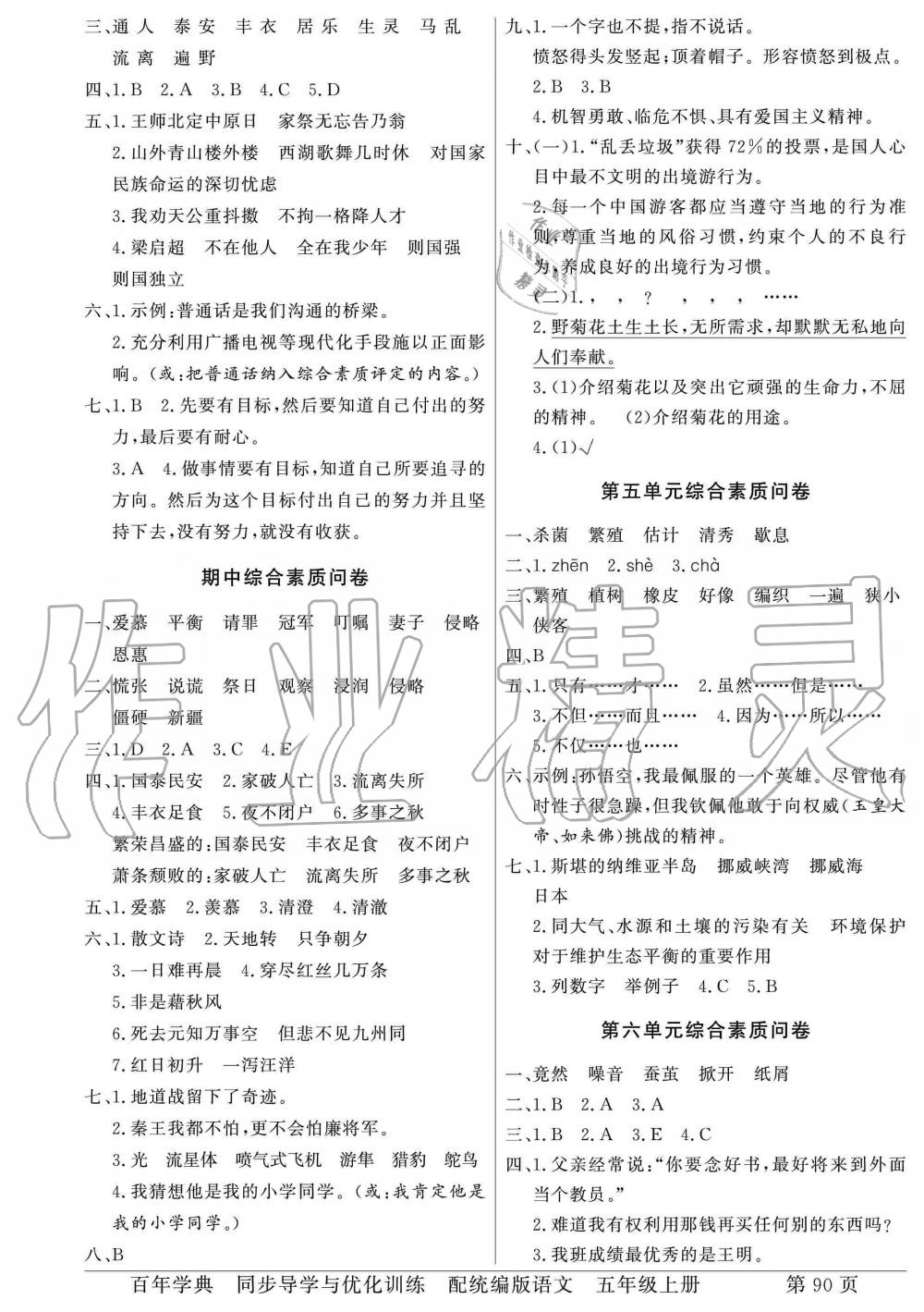 2019年同步導(dǎo)學(xué)與優(yōu)化訓(xùn)練五年級語文上冊人教PEP版 第2頁