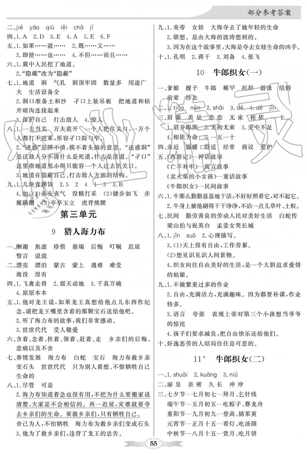 2019年同步導(dǎo)學(xué)與優(yōu)化訓(xùn)練五年級語文上冊人教PEP版 第7頁