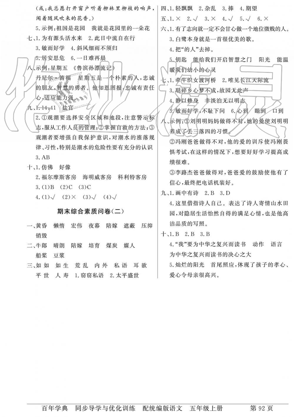 2019年同步導(dǎo)學(xué)與優(yōu)化訓(xùn)練五年級(jí)語(yǔ)文上冊(cè)人教PEP版 第4頁(yè)