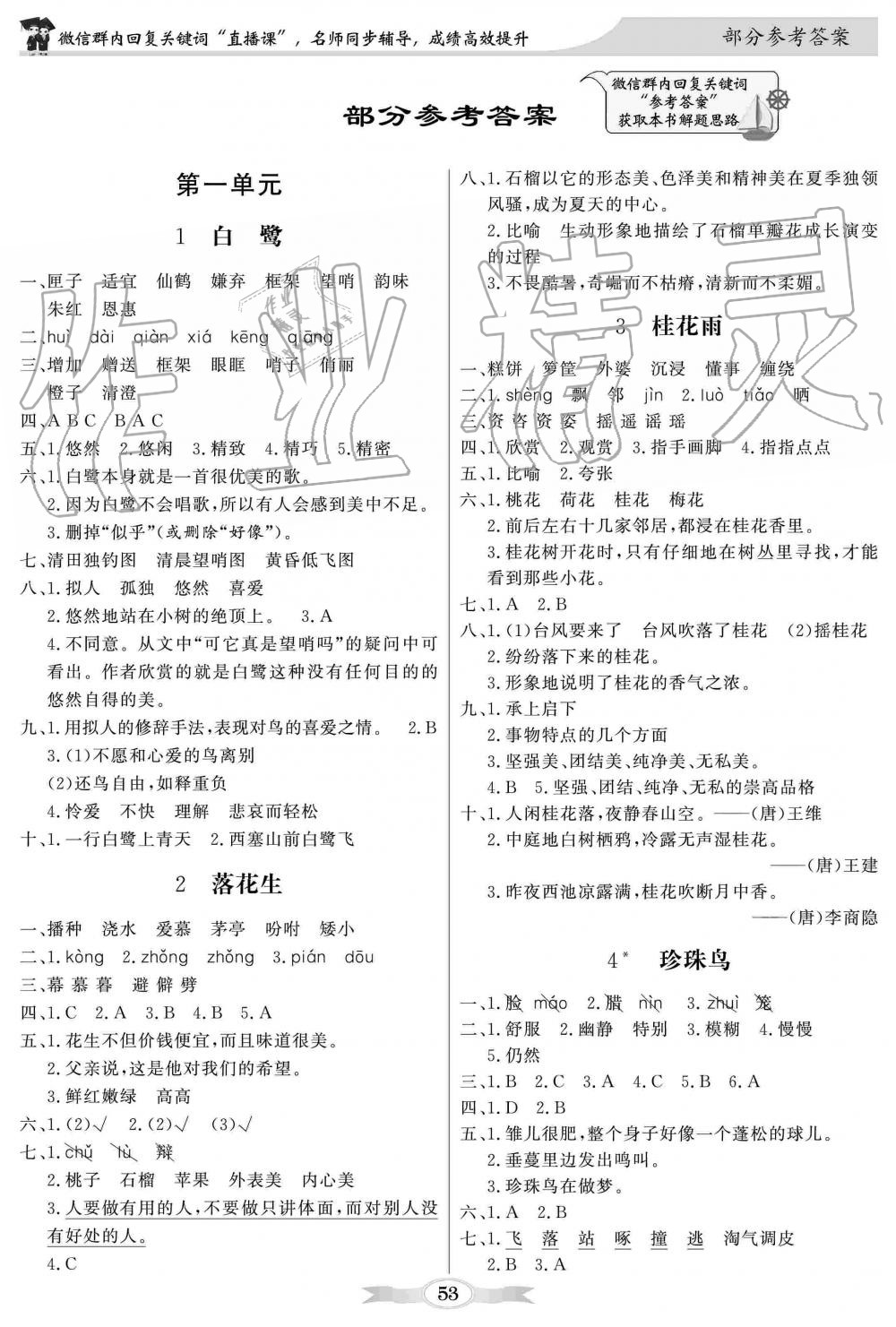 2019年同步導(dǎo)學(xué)與優(yōu)化訓(xùn)練五年級語文上冊人教PEP版 第5頁