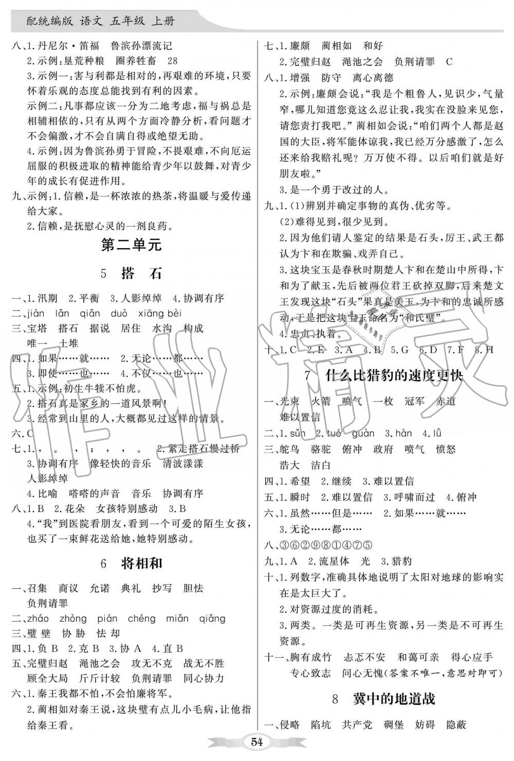 2019年同步導(dǎo)學(xué)與優(yōu)化訓(xùn)練五年級(jí)語文上冊(cè)人教PEP版 第6頁