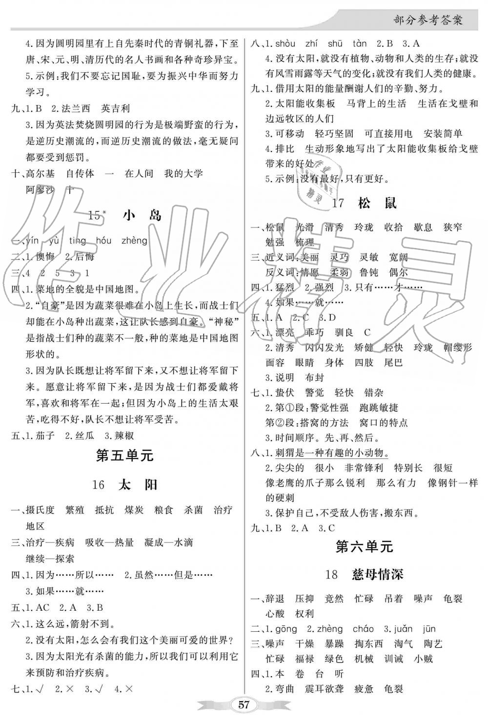 2019年同步導(dǎo)學(xué)與優(yōu)化訓(xùn)練五年級語文上冊人教PEP版 第9頁