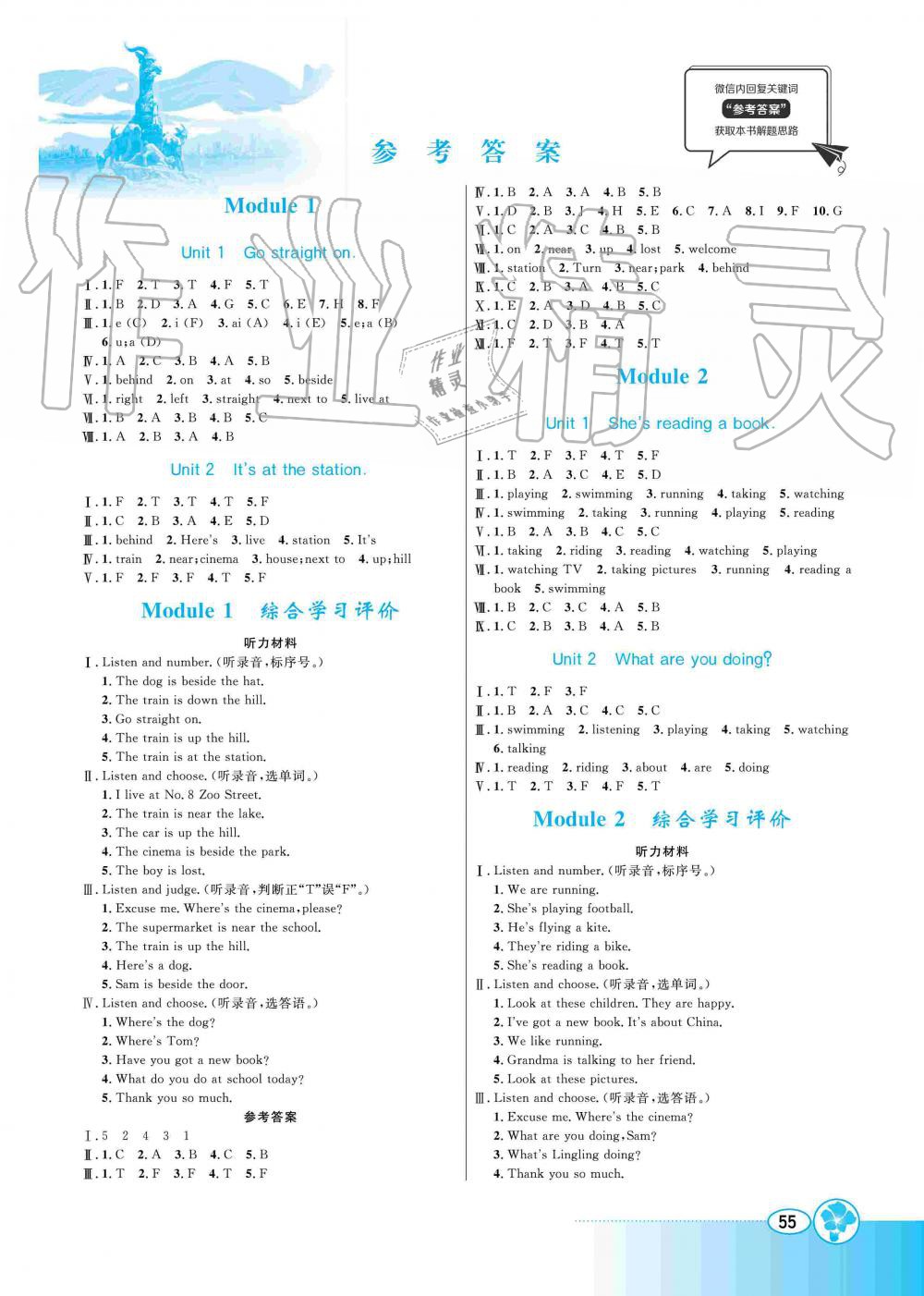 2019年南方新课堂金牌学案四年级英语上册外研版 第1页