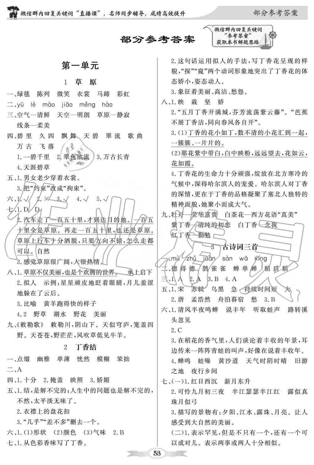 2019年同步導學與優(yōu)化訓練六年級語文上冊統(tǒng)編版 第5頁