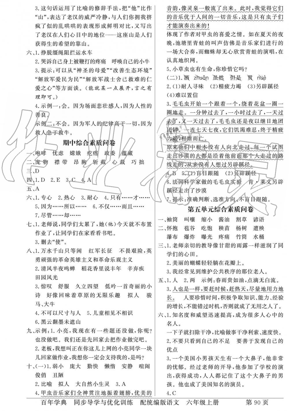 2019年同步導(dǎo)學(xué)與優(yōu)化訓(xùn)練六年級(jí)語文上冊(cè)統(tǒng)編版 第2頁