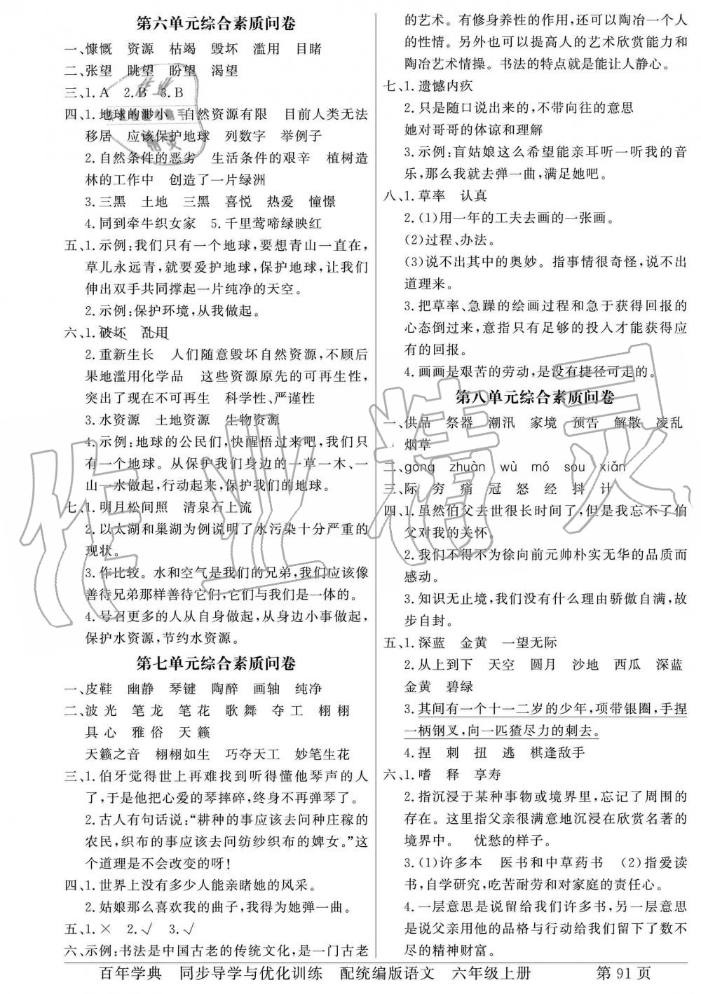 2019年同步導(dǎo)學(xué)與優(yōu)化訓(xùn)練六年級(jí)語文上冊(cè)統(tǒng)編版 第3頁