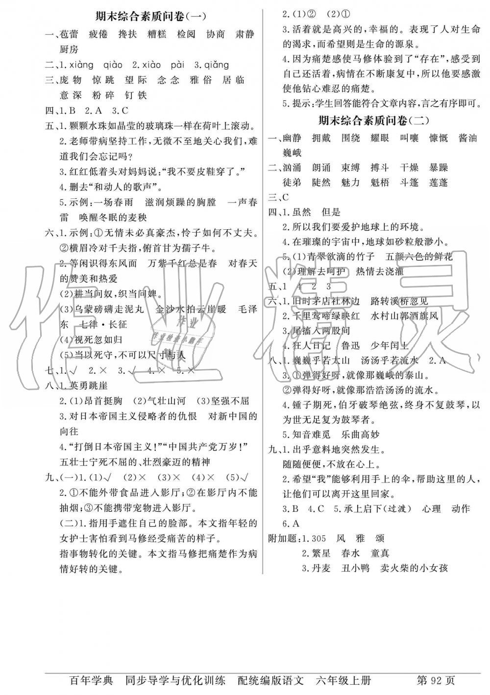 2019年同步導學與優(yōu)化訓練六年級語文上冊統(tǒng)編版 第4頁