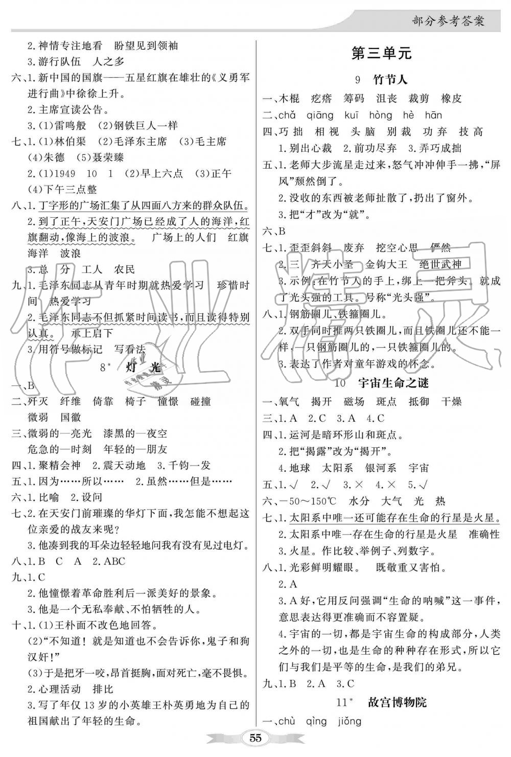 2019年同步導(dǎo)學(xué)與優(yōu)化訓(xùn)練六年級語文上冊統(tǒng)編版 第7頁