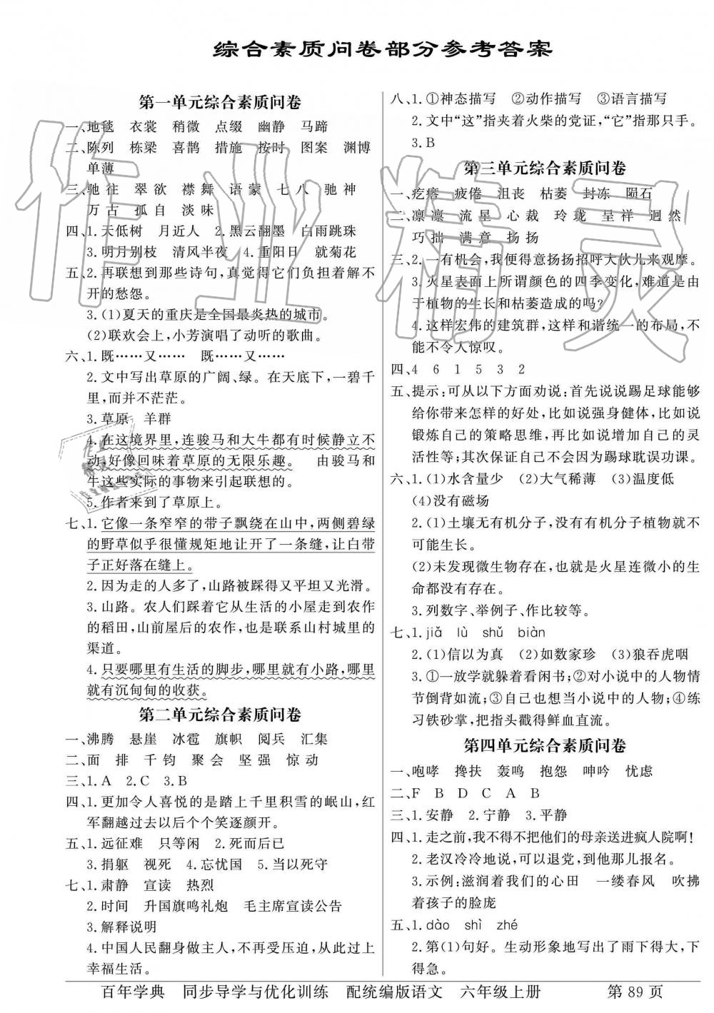 2019年同步導學與優(yōu)化訓練六年級語文上冊統(tǒng)編版 第1頁