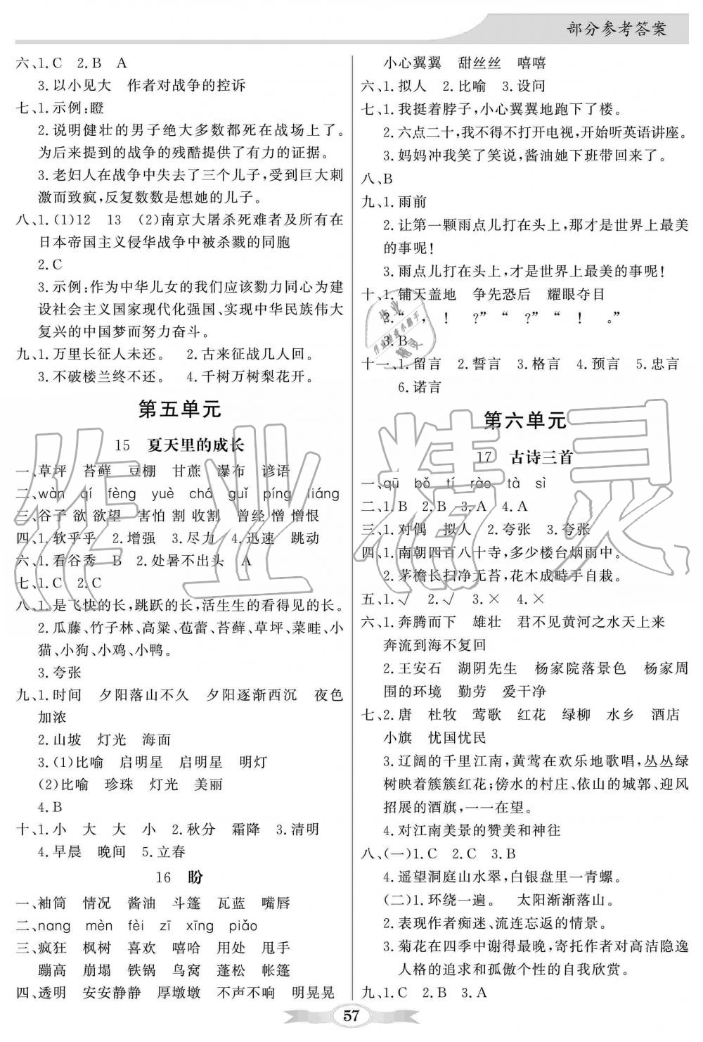 2019年同步導(dǎo)學(xué)與優(yōu)化訓(xùn)練六年級(jí)語(yǔ)文上冊(cè)統(tǒng)編版 第9頁(yè)