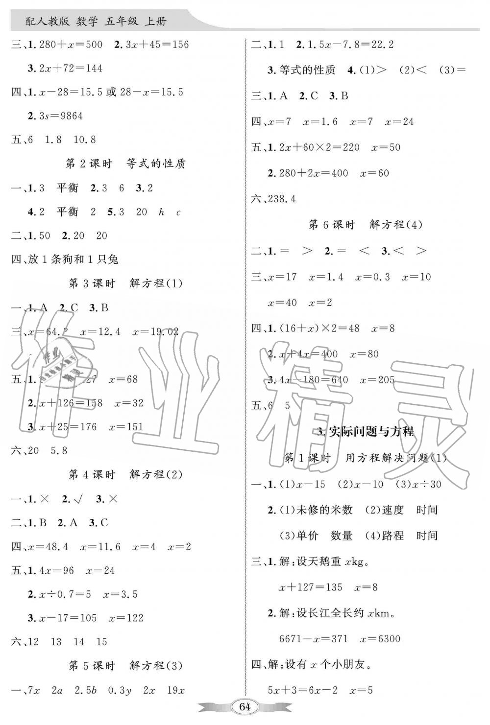 2019年同步导学与优化训练五年级数学上册人教版 第10页